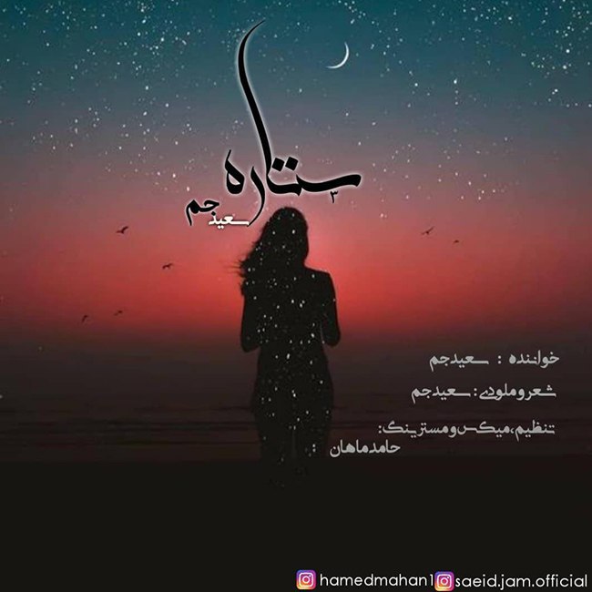 دانلود آهنگ ستاره دانلود آهنگ ستاره